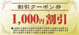 クーポン冊子 素材集 割引のクーポン