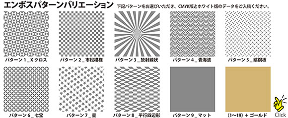 エンボスメタルシール